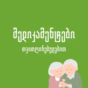 ბავშვთა კვება (1)