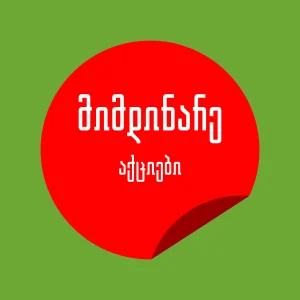 ბავშვთა კვება (2)