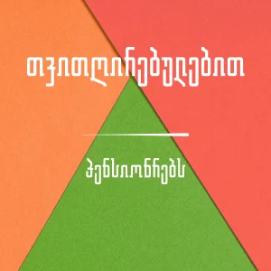 ბავშვთა კვება (7)